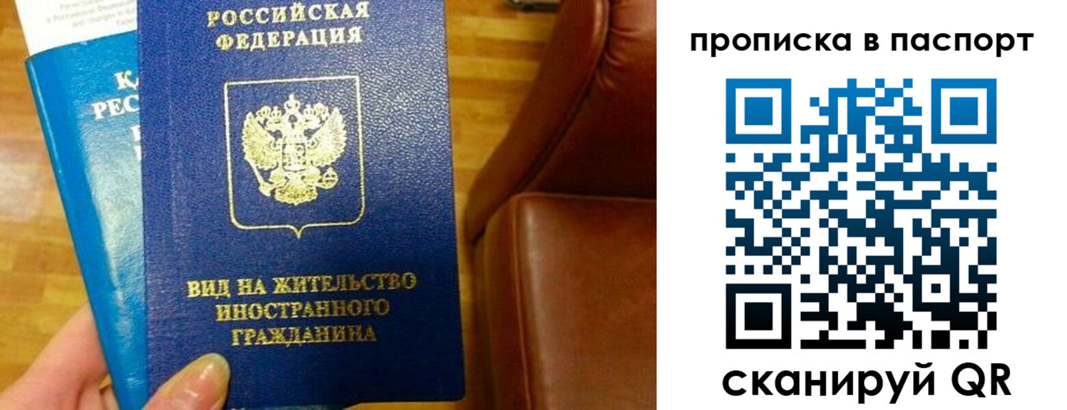 прописка для работы в Мончегорске