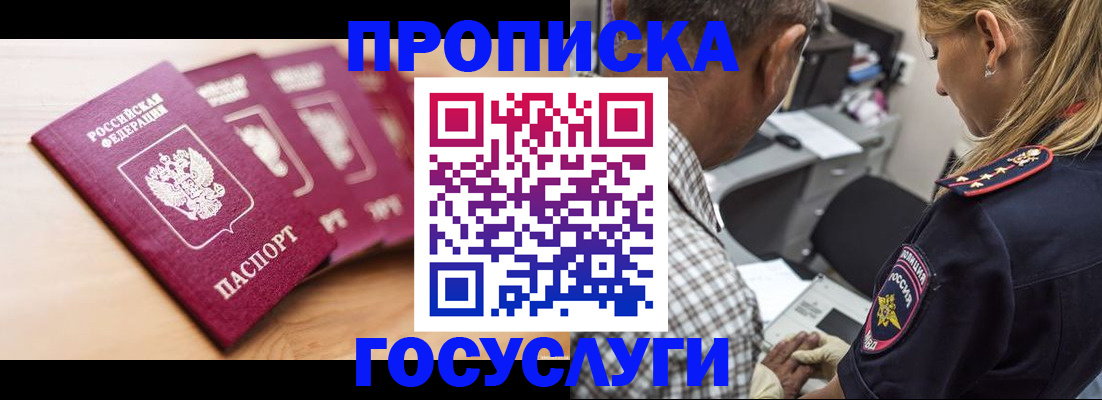 временная регистрация для школы в Мончегорске